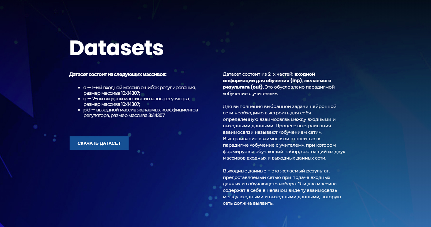 Datasets | Центр компетенций НТИ МЭИ